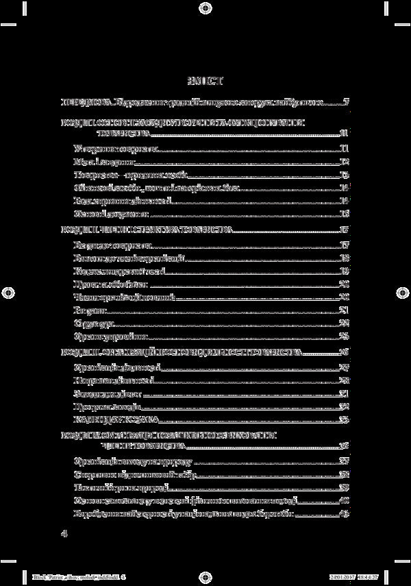National and patriotic upbringing of children and youth / Національно-патріотичне виховання дітей та молоді  978-617-7159-14-7-4