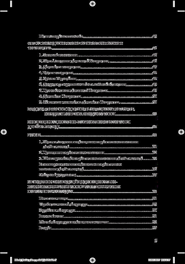 National and patriotic upbringing of children and youth / Національно-патріотичне виховання дітей та молоді  978-617-7159-14-7-5