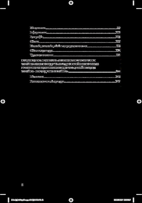 National and patriotic upbringing of children and youth / Національно-патріотичне виховання дітей та молоді  978-617-7159-14-7-6