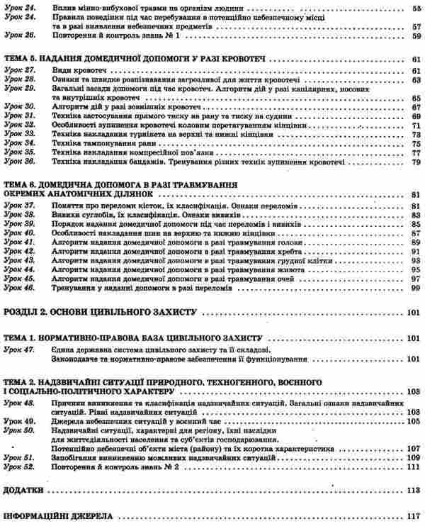 National defense. Basics of medical knowledge. Grade 10 / Захист Вітчизни. Основи медичних знань. 10 клас Н. Павлюк 9786170034038-4