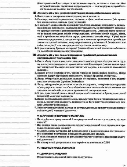 National defense. Basics of medical knowledge. Grade 10 / Захист Вітчизни. Основи медичних знань. 10 клас Н. Павлюк 9786170034038-6