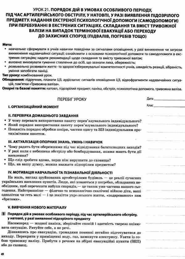 National defense. Basics of medical knowledge. Grade 11 / Захист Вітчизни. Основи медичних знань. 11 клас Н. Павлюк 9786170036933-6