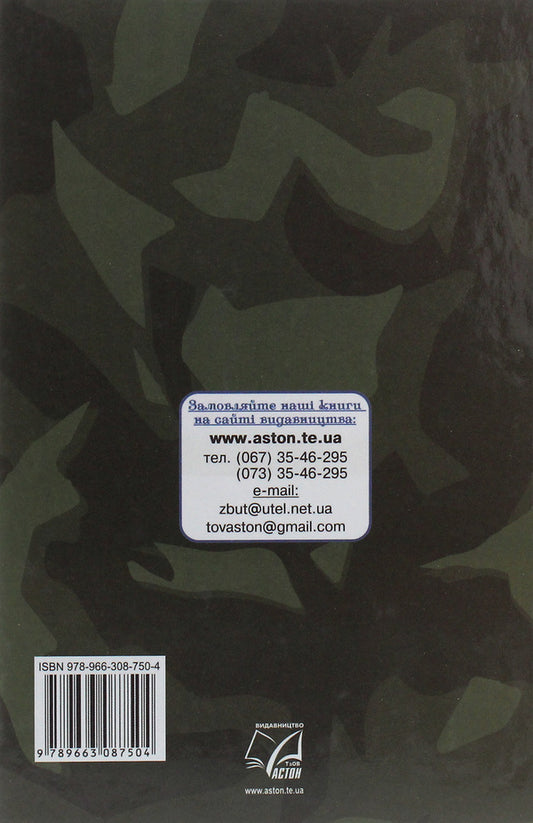 National defense. Basics of medical knowledge. Standard level. Grade 11 / Захист Вітчизни. Основи медичних знань. Рівень стандарту. 11 клас Арсен Гудыма, Константин Пашко, Игорь Гарасымив, Николай Фука 978-966-308-750-4-2