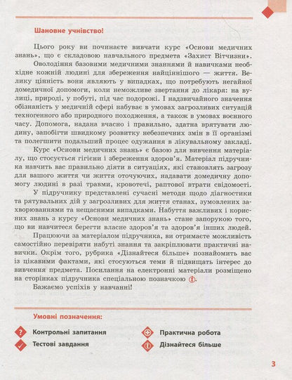 National defense. Textbook. Grade 10 / Захист Вітчизни. Підручник. 10 клас Виталий Лелека, Эдуард Винограденко, Анатолий Бахтин 978-617-09-4349-1-6