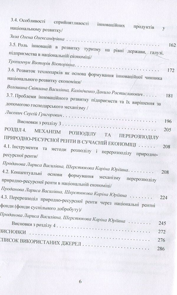 National economic development. Concept, mechanism, resource support. Monograph / Національний економічний розвиток. Концепція, механізм, ресурсне забезпечення. Монографія О. Фомина, Л. Проданова, Елена Зиза 978-611-01-1188-1-5