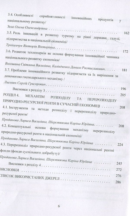 National economic development. Concept, mechanism, resource support. Monograph / Національний економічний розвиток. Концепція, механізм, ресурсне забезпечення. Монографія О. Фомина, Л. Проданова, Елена Зиза 978-611-01-1188-1-5