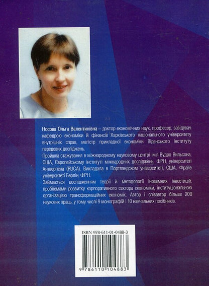 National economy. Tutorial / Національна економіка. Навчальний посібник  978-611-01-0488-3-2