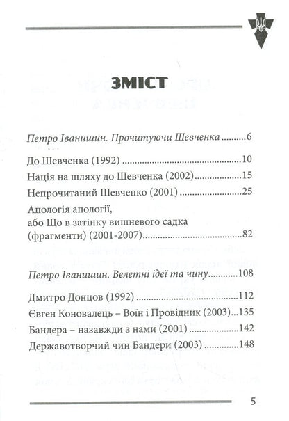 National leaders of Ukraine / Національні лідери України Василий Иванишин 978-617-7916-38-2-3