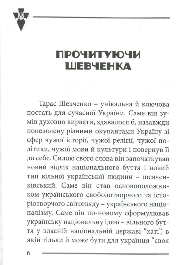 National leaders of Ukraine / Національні лідери України Василий Иванишин 978-617-7916-38-2-4