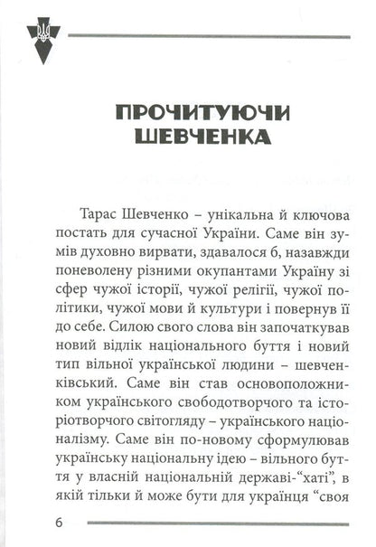 National leaders of Ukraine / Національні лідери України Василий Иванишин 978-617-7916-38-2-4