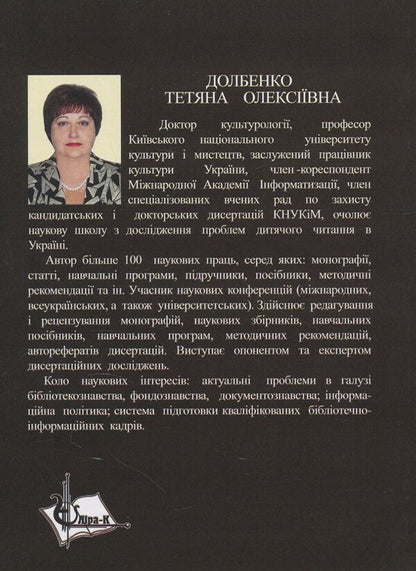 National libraries of the world. Practicum / Національні бібліотеки світу. Практикум Татьяна Долбенко 978-966-2174-05-2-2