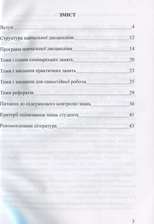 National libraries of the world. Practicum / Національні бібліотеки світу. Практикум Татьяна Долбенко 978-966-2174-05-2-3
