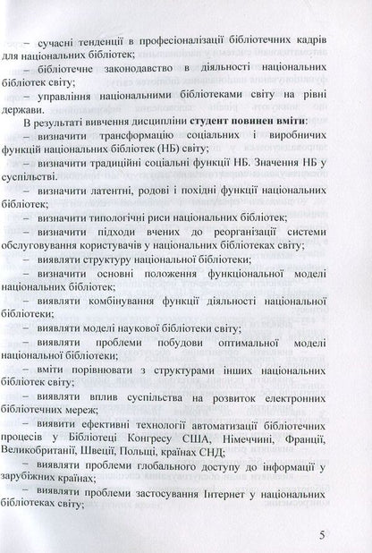 National libraries of the world. Practicum / Національні бібліотеки світу. Практикум Татьяна Долбенко 978-966-2174-05-2-5
