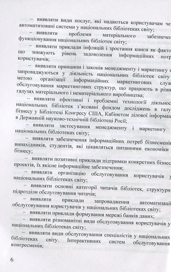 National libraries of the world. Practicum / Національні бібліотеки світу. Практикум Татьяна Долбенко 978-966-2174-05-2-6