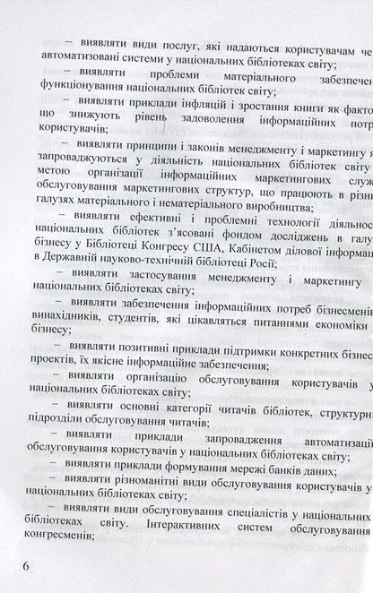 National libraries of the world. Practicum / Національні бібліотеки світу. Практикум Татьяна Долбенко 978-966-2174-05-2-6