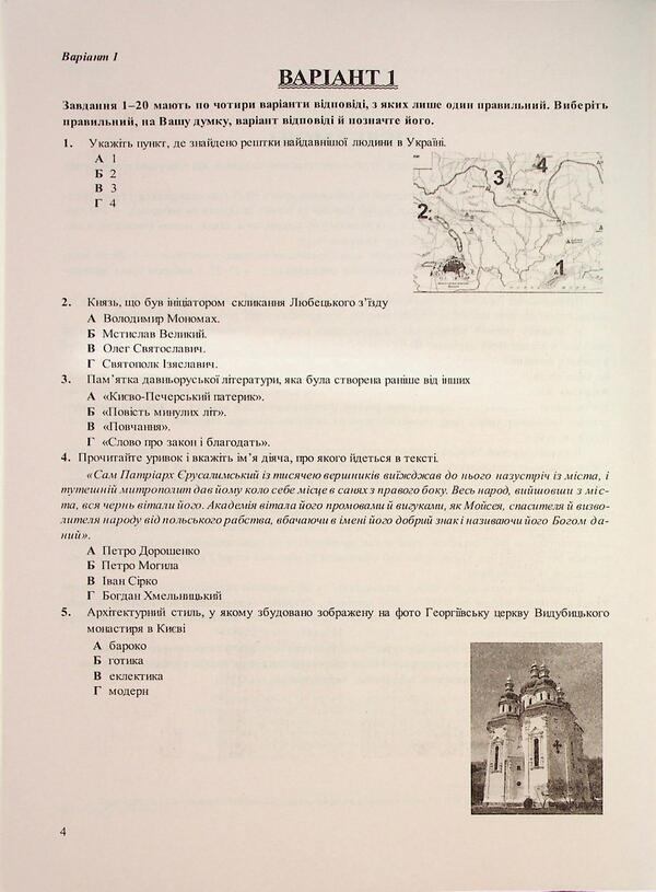National multi -enthusiasm test. History of Ukraine. Test Tasks in NMT format 2026 / Національний Мультипредметний Тест. Історія України. Тестові завдання у форматі НМТ 2026 Игорь Панчук 9789660742260-5