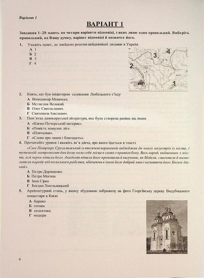 National multi -enthusiasm test. History of Ukraine. Test Tasks in NMT format 2026 / Національний Мультипредметний Тест. Історія України. Тестові завдання у форматі НМТ 2026 Игорь Панчук 9789660742260-5