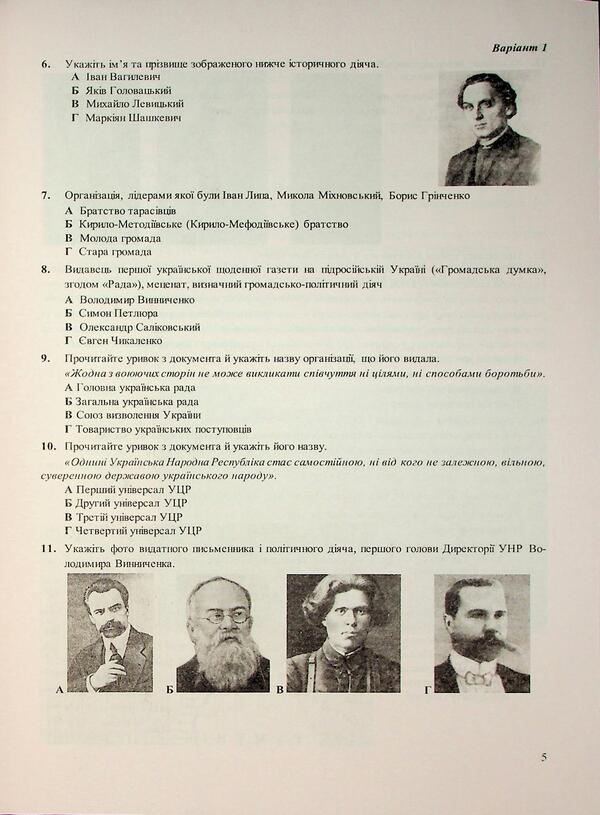 National multi -enthusiasm test. History of Ukraine. Test Tasks in NMT format 2026 / Національний Мультипредметний Тест. Історія України. Тестові завдання у форматі НМТ 2026 Игорь Панчук 9789660742260-6