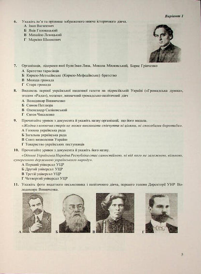 National multi -enthusiasm test. History of Ukraine. Test Tasks in NMT format 2026 / Національний Мультипредметний Тест. Історія України. Тестові завдання у форматі НМТ 2026 Игорь Панчук 9789660742260-6