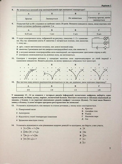 National multi -enthusiasm test. Physics. Test Tasks in NMT format 2026 / Національний Мультипредметний Тест. Фізика. Тестові завдання у форматі НМТ 2026 Наталья Струж, Олег Чиж 9789660742420-4