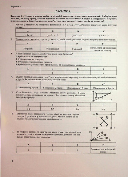 National multi -enthusiasm test. Physics. Test Tasks in NMT format 2026 / Національний Мультипредметний Тест. Фізика. Тестові завдання у форматі НМТ 2026 Наталья Струж, Олег Чиж 9789660742420-3