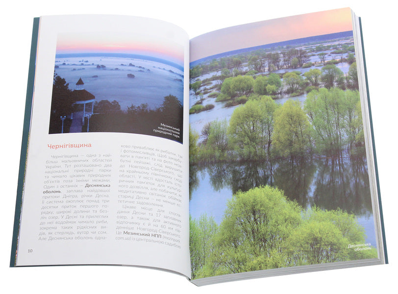 National parks, lakes and reserves of Ukraine. Guidebook / Національні парки, озера та заповідники України. Путівник  978-966-986-246-4-4