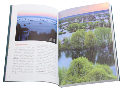 National parks, lakes and reserves of Ukraine. Guidebook / Національні парки, озера та заповідники України. Путівник  978-966-986-246-4-4