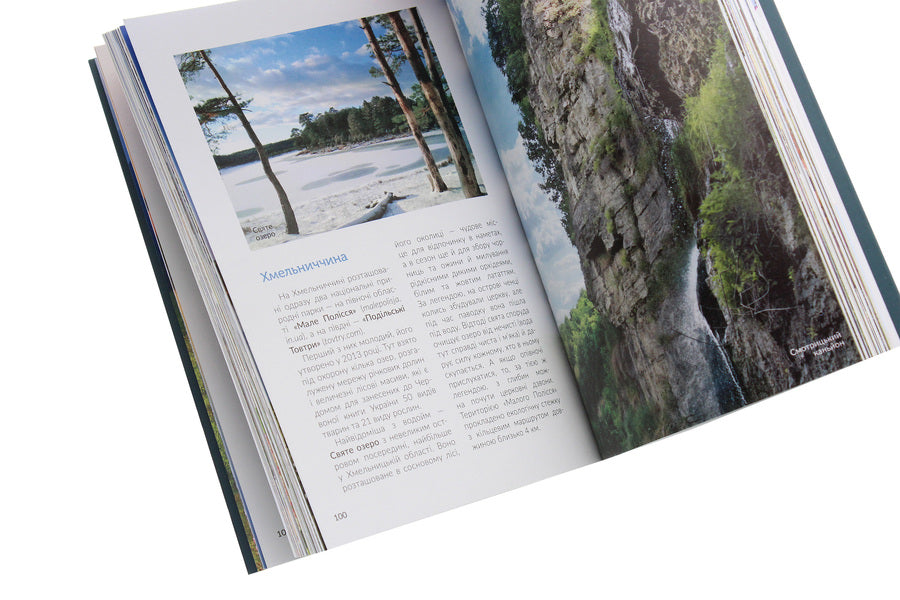 National parks, lakes and reserves of Ukraine. Guidebook / Національні парки, озера та заповідники України. Путівник  978-966-986-246-4-5