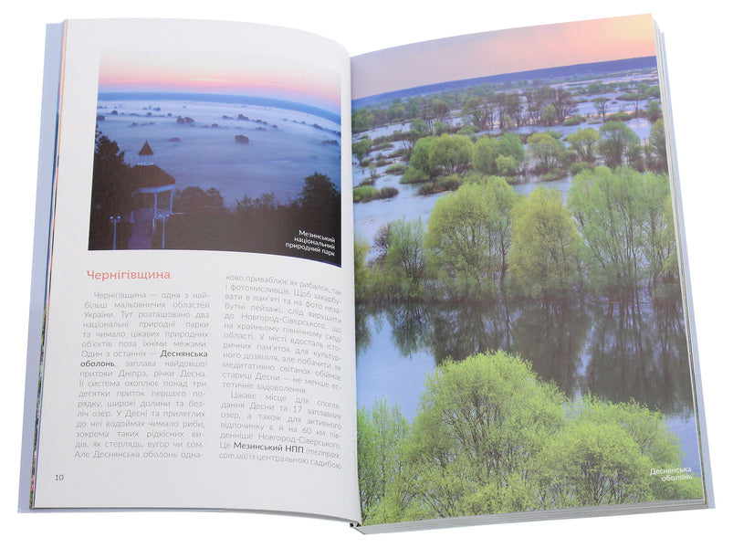 National parks, lakes and reserves of Ukraine. Guidebook / Національні парки, озера та заповідники України. Путівник  978-966-986-247-1-4