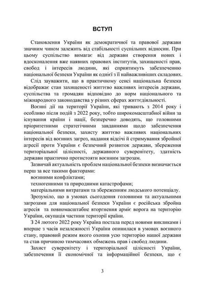 National security of Ukraine under martial law / Національна безпека України в умовах воєнного стану Р. Алиев, Александр Джус 978-611-01-3412-5-3