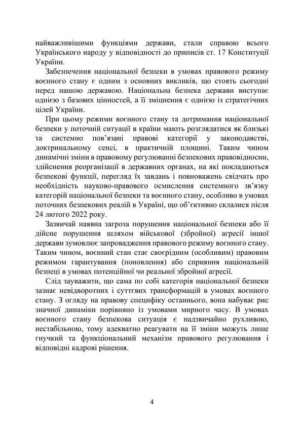National security of Ukraine under martial law / Національна безпека України в умовах воєнного стану Р. Алиев, Александр Джус 978-611-01-3412-5-4