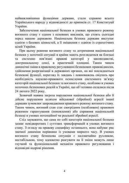National security of Ukraine under martial law / Національна безпека України в умовах воєнного стану Р. Алиев, Александр Джус 978-611-01-3412-5-4