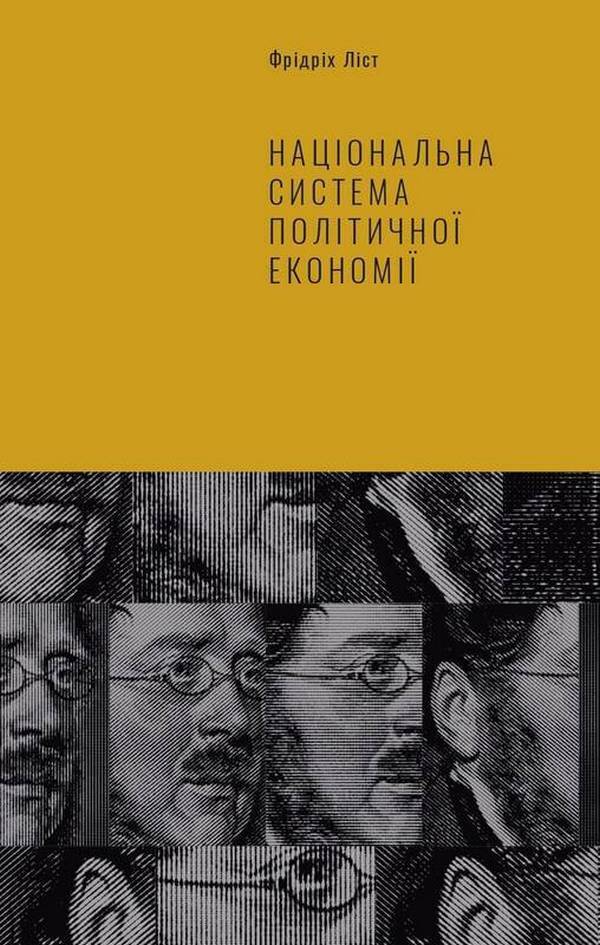 National system of political economy / Національна система політичної економії Фридрих Лист 978-617-7973-71-2-1