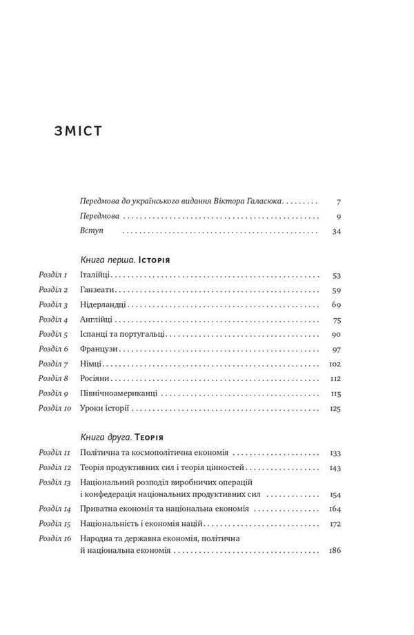 National system of political economy / Національна система політичної економії Фридрих Лист 978-617-7973-71-2-3