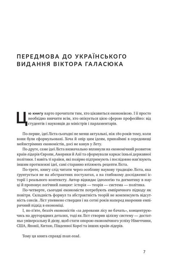 National system of political economy / Національна система політичної економії Фридрих Лист 978-617-7973-71-2-5