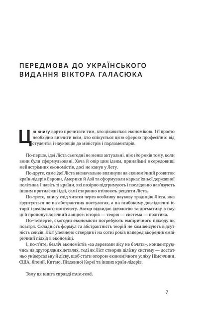 National system of political economy / Національна система політичної економії Фридрих Лист 978-617-7973-71-2-5