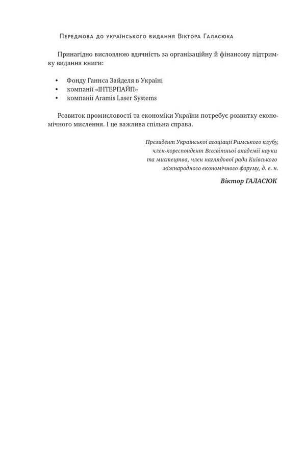 National system of political economy / Національна система політичної економії Фридрих Лист 978-617-7973-71-2-6