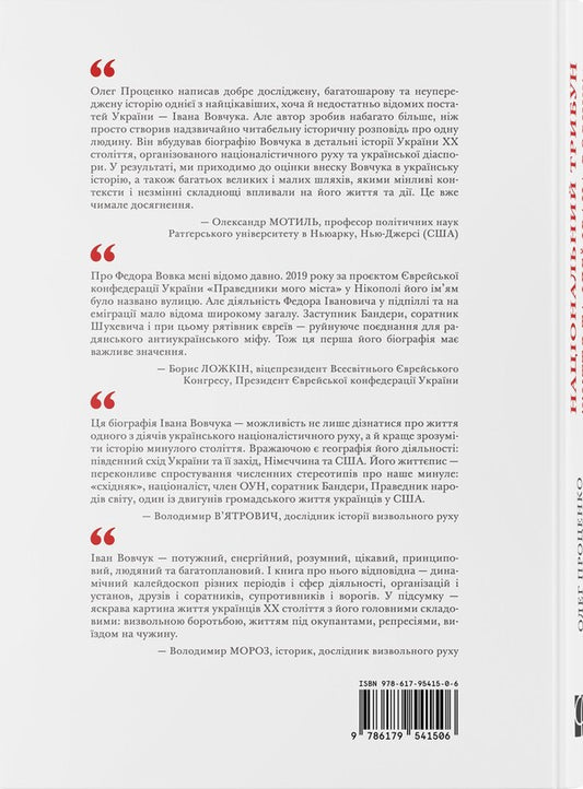 National tribune. Life and ideas of Ivan Vovchuk / Національний трибун. Життя та ідеї Івана Вовчука Олег Проценко 978-617-95415-0-6-2