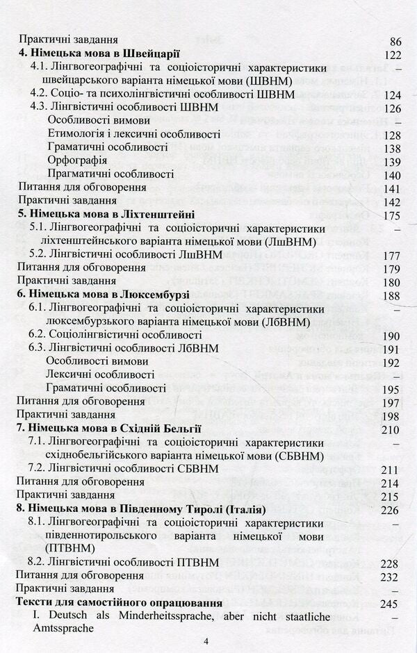 National variants of the German language (in linguistic-geographical, sociolinguistic, linguistic and linguistic-cultural aspects) / Національні варіанти німецької мови (у лінгвогеографічному, соціолінгвістичному, лінгвістичному та лінгвокультурному аспектах) Александр Белоус, Ирина Пянковская 978-617-673-848-0-4