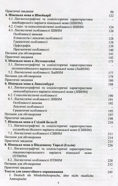 National variants of the German language (in linguistic-geographical, sociolinguistic, linguistic and linguistic-cultural aspects) / Національні варіанти німецької мови (у лінгвогеографічному, соціолінгвістичному, лінгвістичному та лінгвокультурному аспектах) Александр Белоус, Ирина Пянковская 978-617-673-848-0-4