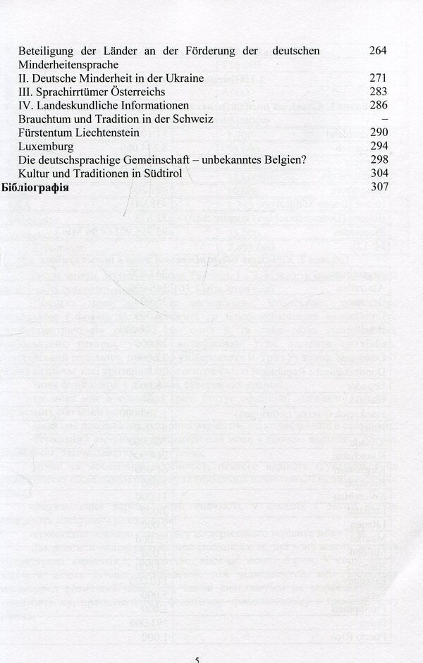 National variants of the German language (in linguistic-geographical, sociolinguistic, linguistic and linguistic-cultural aspects) / Національні варіанти німецької мови (у лінгвогеографічному, соціолінгвістичному, лінгвістичному та лінгвокультурному аспектах) Александр Белоус, Ирина Пянковская 978-617-673-848-0-5
