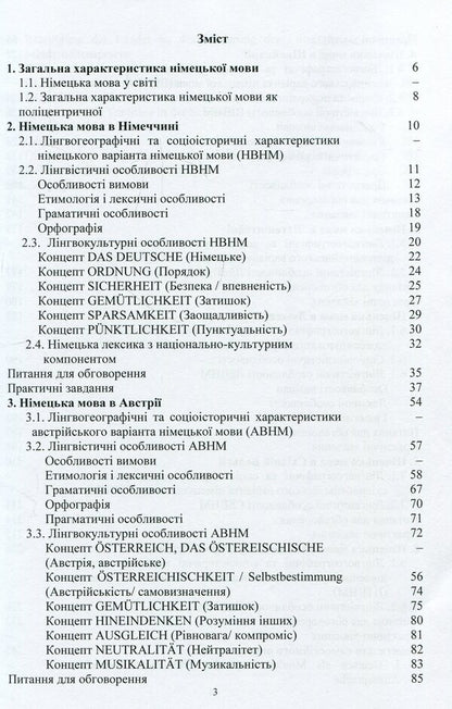 National variants of the German language (in linguistic-geographical, sociolinguistic, linguistic and linguistic-cultural aspects) / Національні варіанти німецької мови (у лінгвогеографічному, соціолінгвістичному, лінгвістичному та лінгвокультурному аспектах) Александр Белоус, Ирина Пянковская 978-617-673-848-0-3