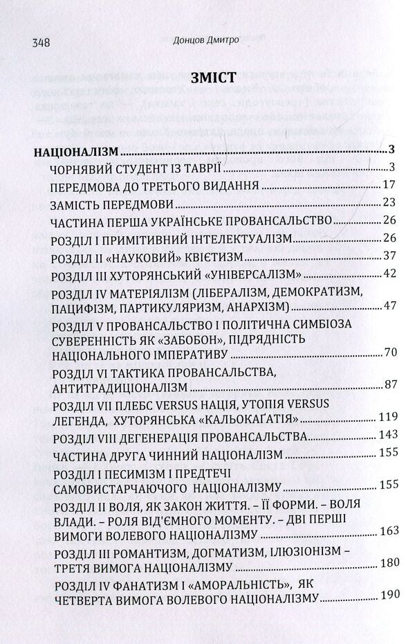 Nationalism.The truth of the great great grandfathers / Націоналізм. Правда прадідів великих Дмитрий Донцов 978-617-673-898-5-3