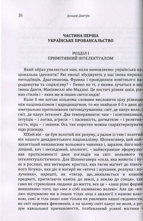 Nationalism.The truth of the great great grandfathers / Націоналізм. Правда прадідів великих Дмитрий Донцов 978-617-673-898-5-5
