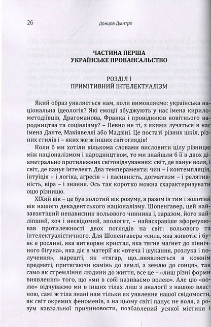 Nationalism.The truth of the great great grandfathers / Націоналізм. Правда прадідів великих Дмитрий Донцов 978-617-673-898-5-5
