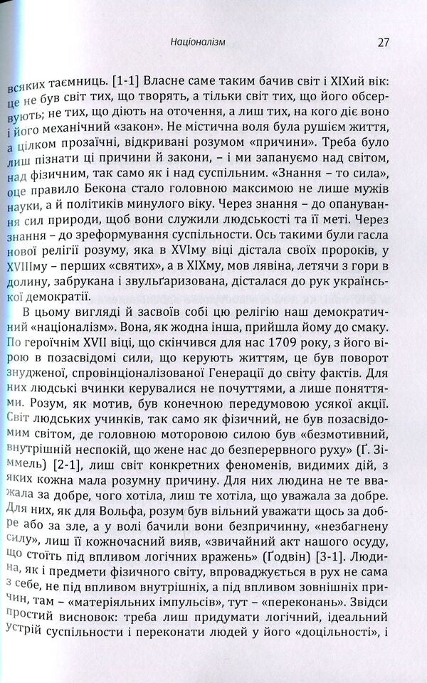 Nationalism.The truth of the great great grandfathers / Націоналізм. Правда прадідів великих Дмитрий Донцов 978-617-673-898-5-6