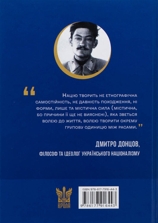 Nationalism / Націоналізм Дмитрий Донцов 978-617-7916-44-3-2