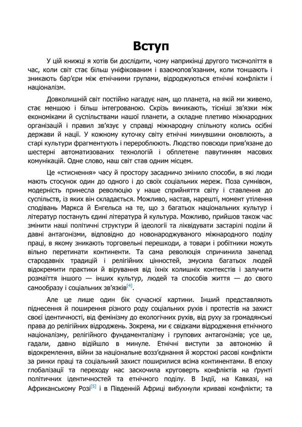 Nations And Nationalism In The Global Era - Нац та нацоналзм у глобальну епоху Anthony Smith - Ентон Смт 9789665214014-5