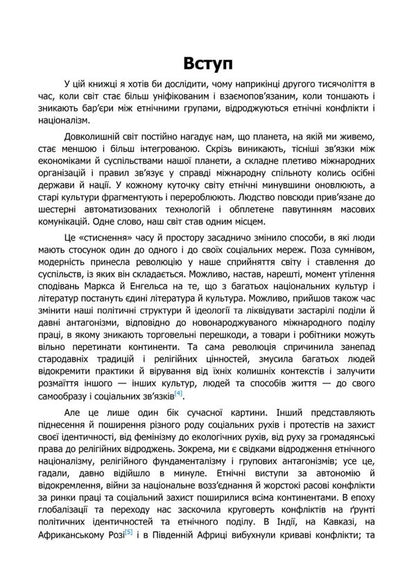 Nations And Nationalism In The Global Era - Нац та нацоналзм у глобальну епоху Anthony Smith - Ентон Смт 9789665214014-5