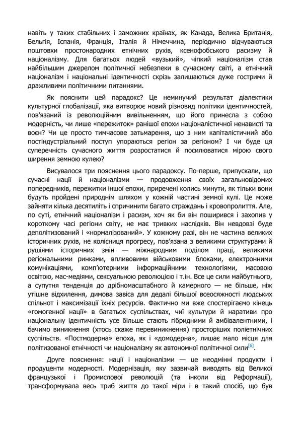 Nations And Nationalism In The Global Era - Нац та нацоналзм у глобальну епоху Anthony Smith - Ентон Смт 9789665214014-6